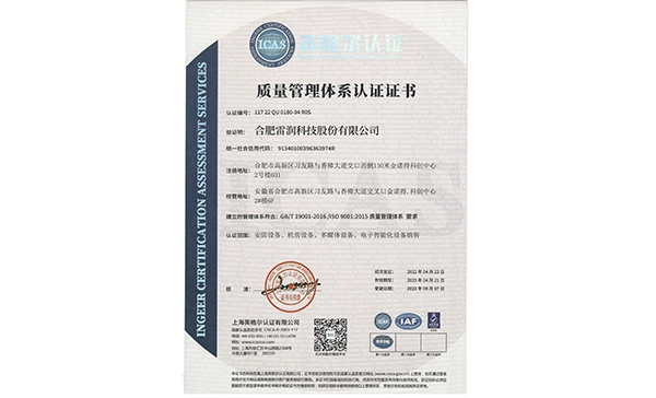 質量管理體系認證證書